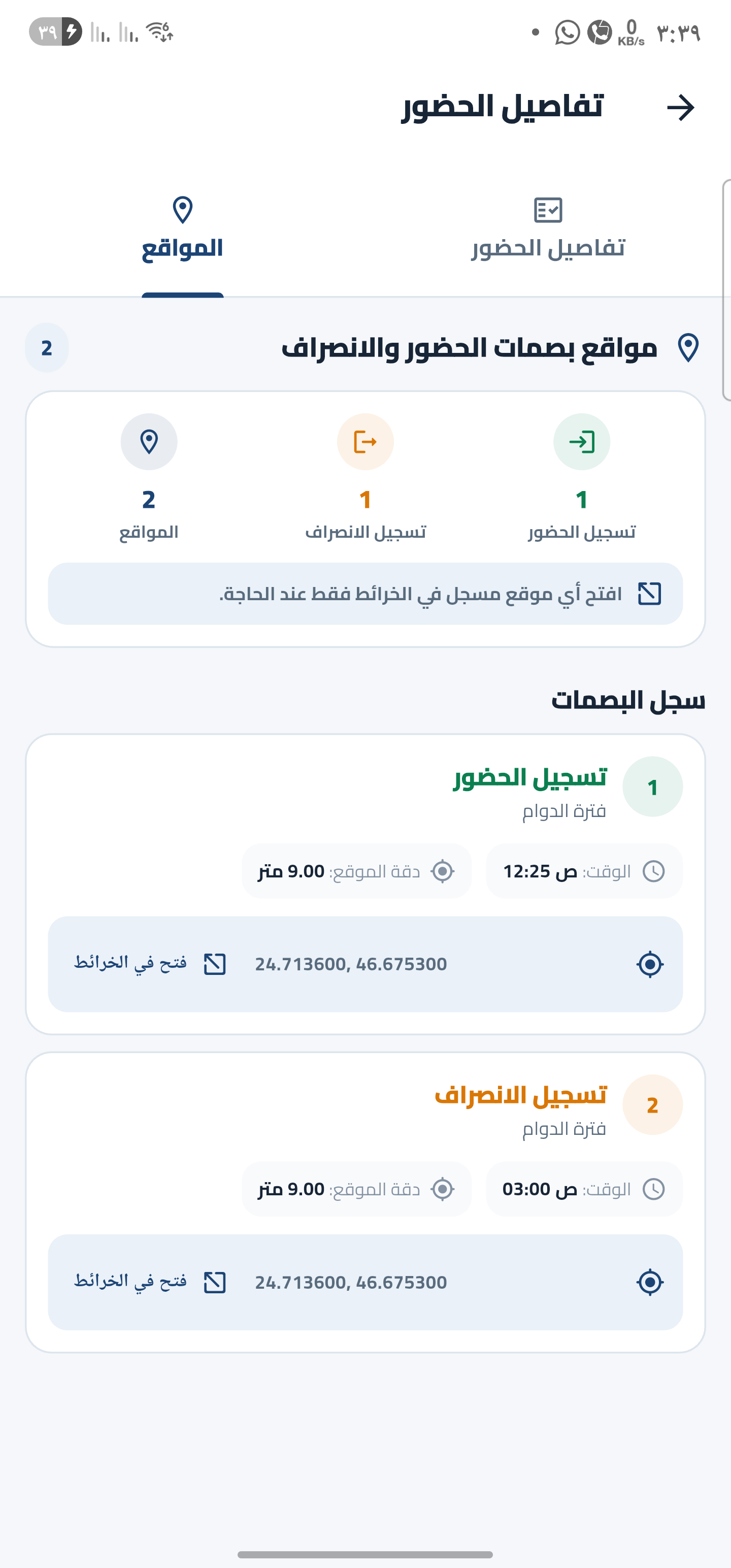 تفاصيل الحضور · المواقع