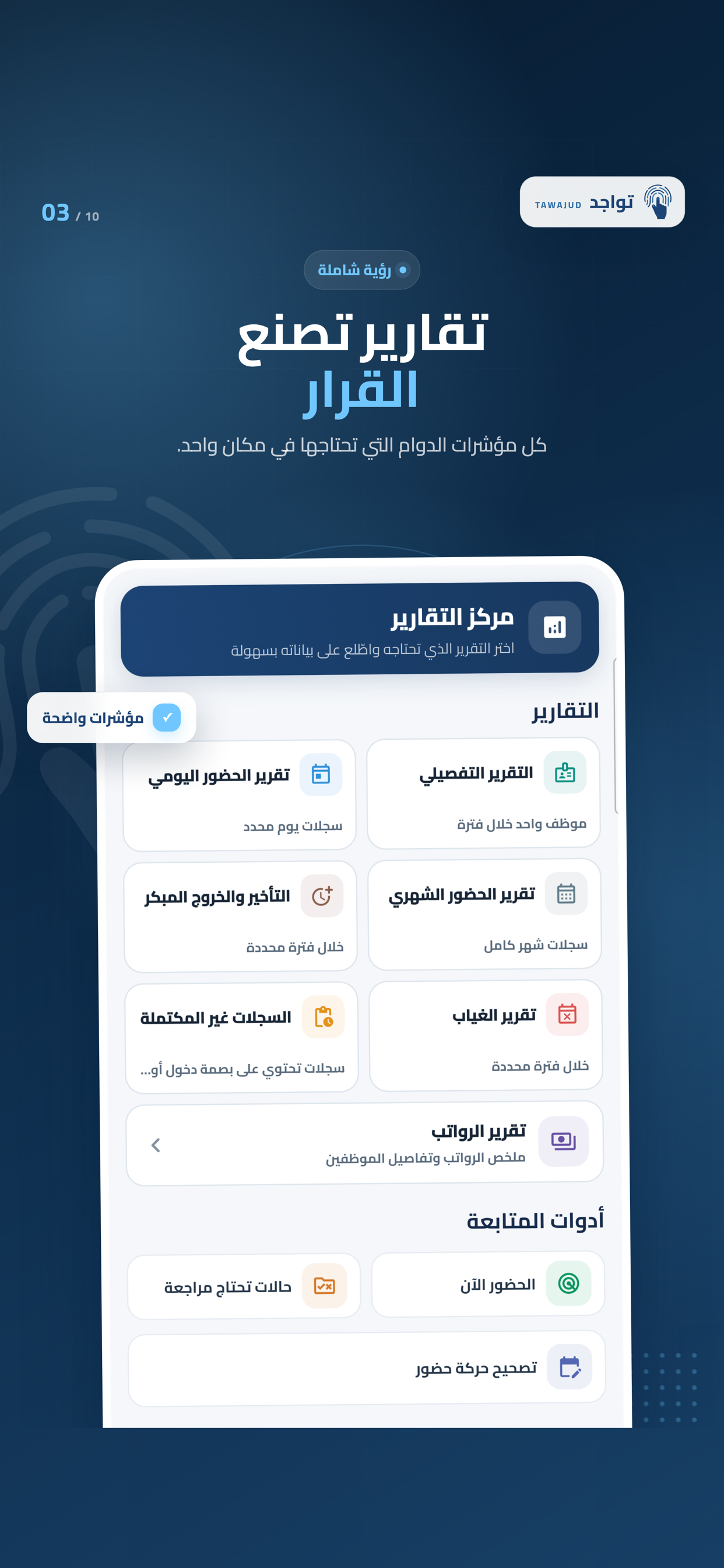 مركز التقارير — تطبيق تواجد